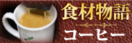 食材物語ミニトマト