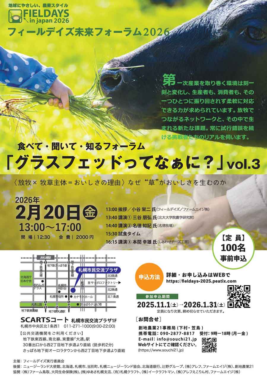 フィールデイズフォーラム2026