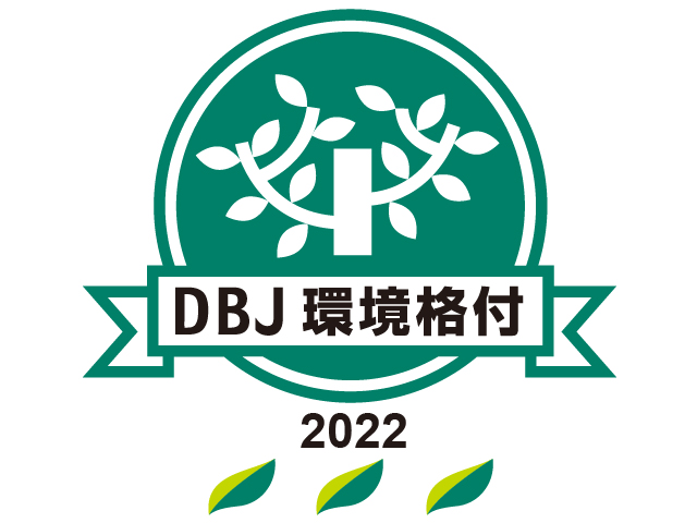 DBJ環境格付けで特に先進的と評価されました